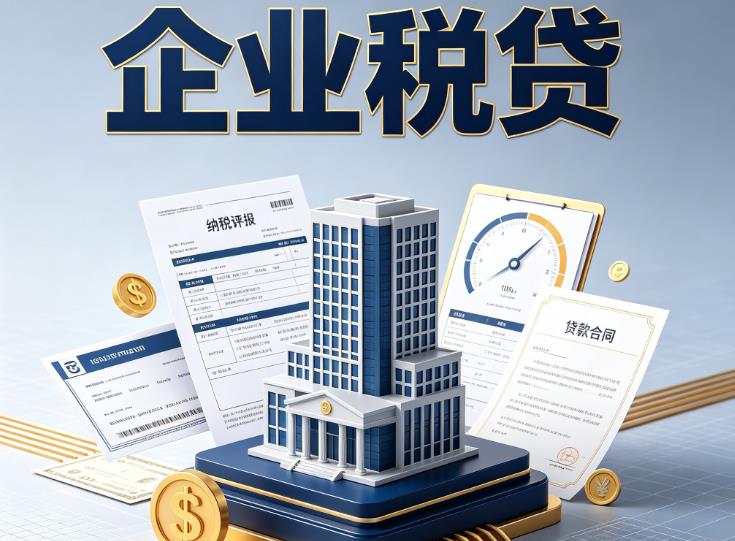 无锡梁溪区1企业税票贷款公司