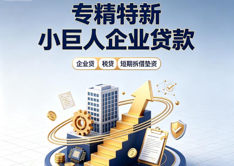 无锡梁溪区1企业发票贷|无锡梁溪区1法人企业贷款|无锡梁溪区1大额企业经营贷款